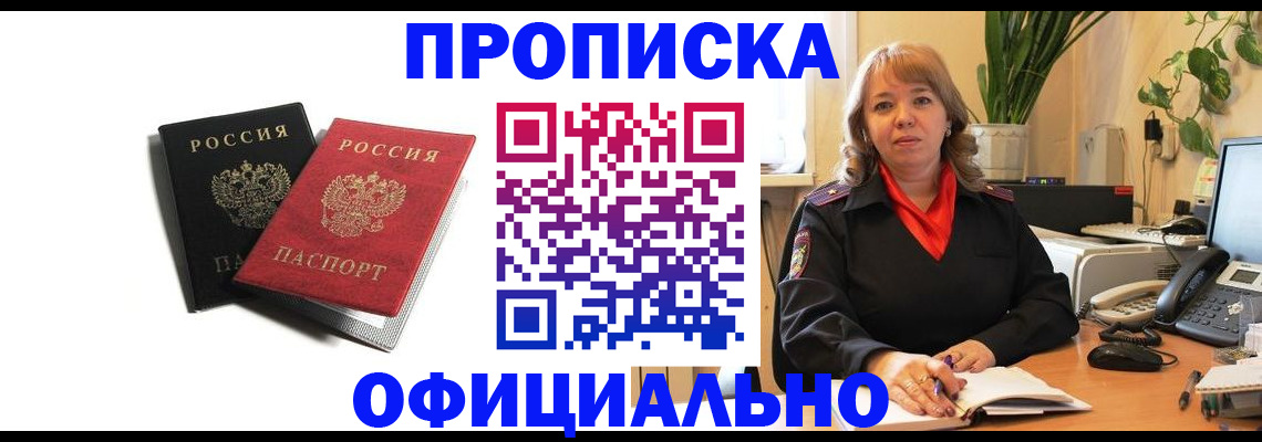 прописка штамп в Медвежьегорске