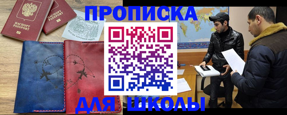 купить прописку в Медвежьегорске