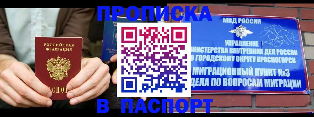 где прописаться в Медвежьегорске